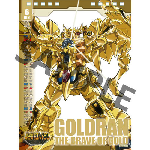 勇者シリーズ30周年卓上カレンダー2021 1,800円（税抜）（C）SUNRISE