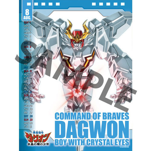 勇者シリーズ30周年卓上カレンダー2021 1,800円（税抜）（C）SUNRISE