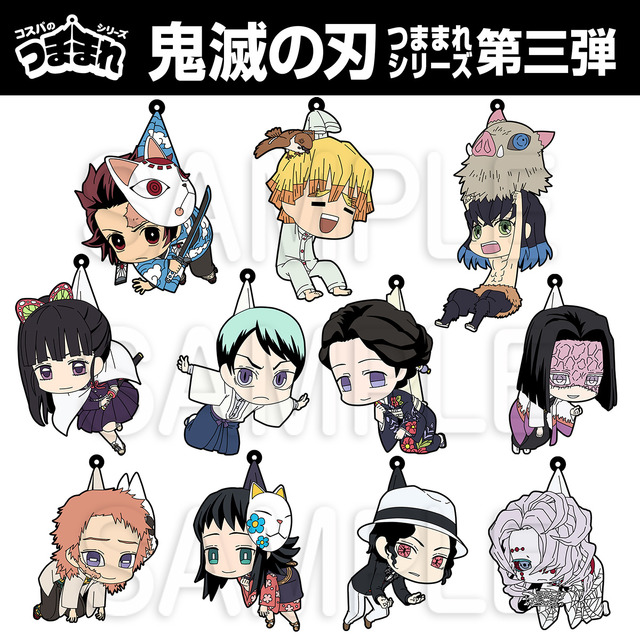 『鬼滅の刃』つままれシリーズ第3弾 各700円（税抜）(C)吾峠呼世晴／集英社・アニプレックス・ufotable
