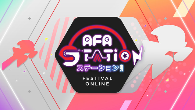 「AFA STATION」