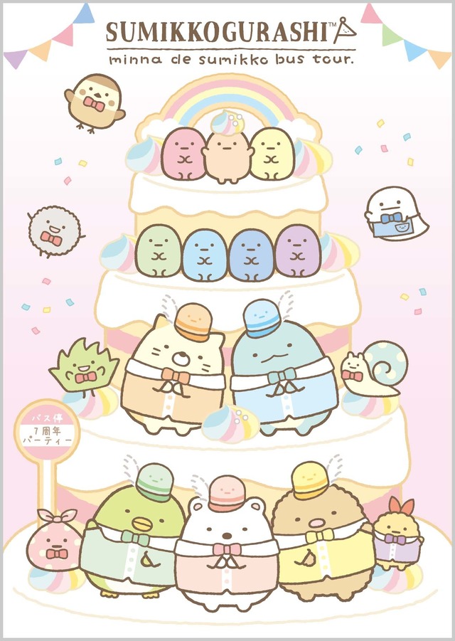 「おっきなすみっコぐらし展 ～みんなですみっコバスツアー～」（C）2020 San-X Co., Ltd. All Rights Reserved.