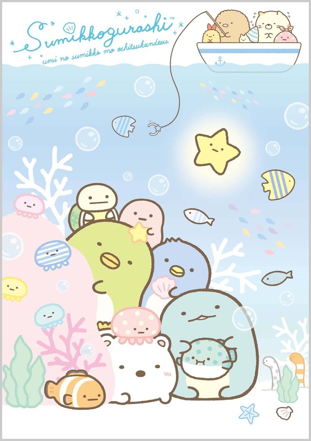 「すみっコ水族館」（C）2020 San-X Co., Ltd. All Rights Reserved.