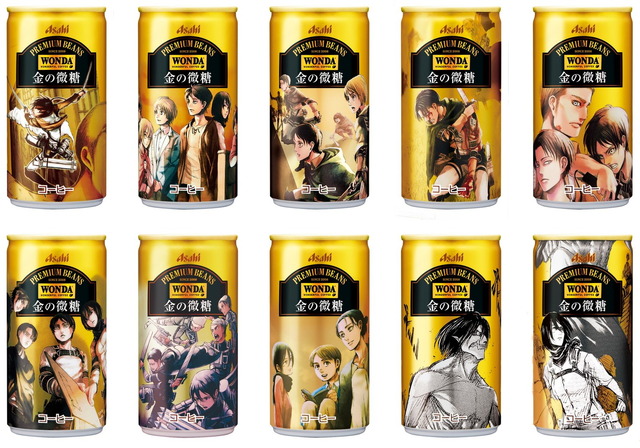 「ワンダ」金の微糖（10種類）（C）諌山創/講談社