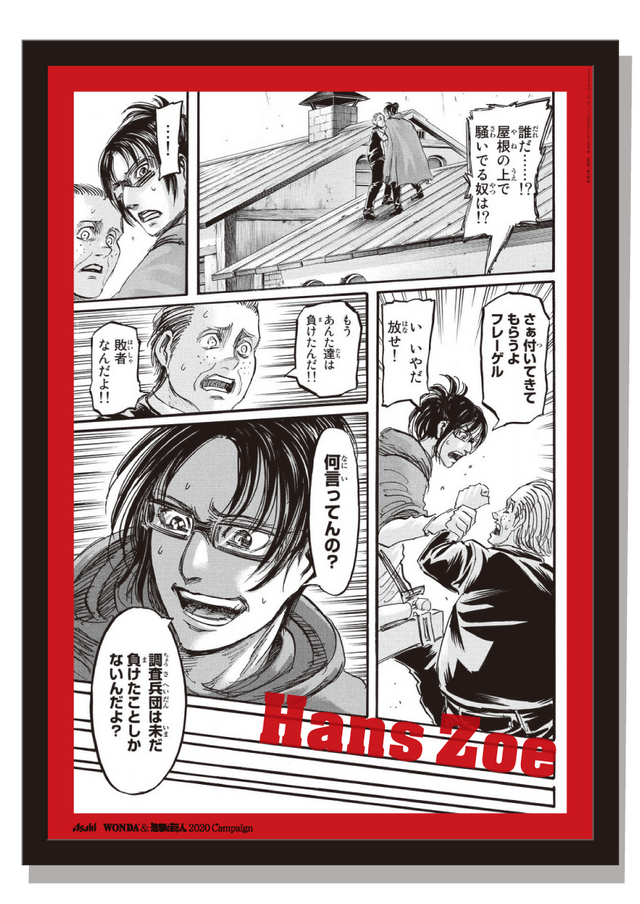 限定『進撃の巨人』原画レプリカポスター（A3サイズ・シリアルナンバー入り）（C）諌山創/講談社