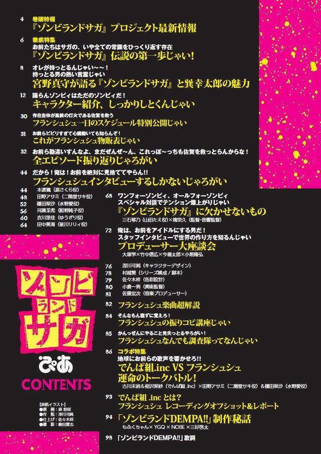 「ゾンビランドサガぴあ」1,818円（税抜）（C）ゾンビランドサガ製作委員会