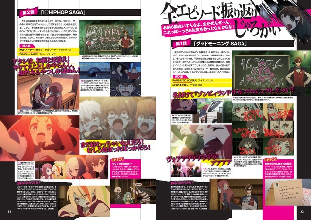 「ゾンビランドサガぴあ」1,818円（税抜）（C）ゾンビランドサガ製作委員会