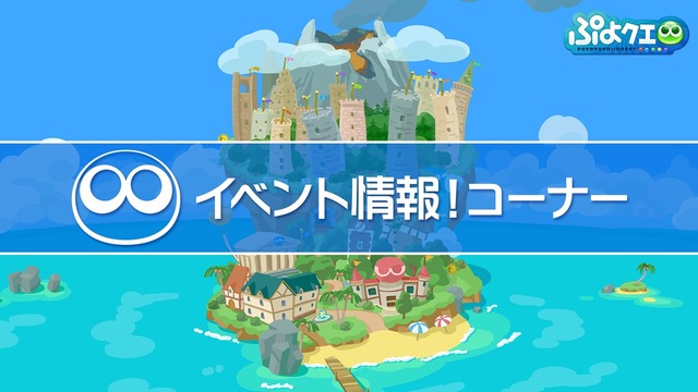 『ぷよクエ公式生放送～秋の大収穫スペシャル2020～』場面カット（C）SEGA