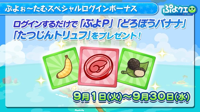 『ぷよクエ公式生放送～秋の大収穫スペシャル2020～』場面カット（C）SEGA