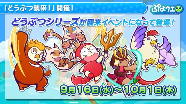 『ぷよクエ公式生放送～秋の大収穫スペシャル2020～』場面カット（C）SEGA