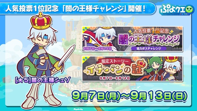 『ぷよクエ公式生放送～秋の大収穫スペシャル2020～』場面カット（C）SEGA