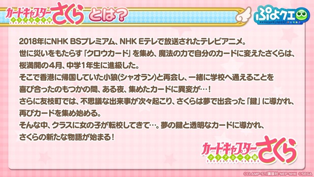 『ぷよクエ公式生放送～秋の大収穫スペシャル2020～』場面カット（C）CLAMP・ST/講談社・NEP・NHK （C）SEGA