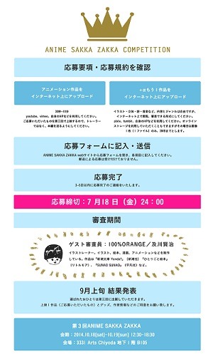 ANIME SAKKA ZAKKA COMPETITION