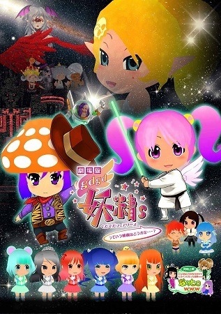 (c)2014 劇場版「gdgd妖精s」製作委員会