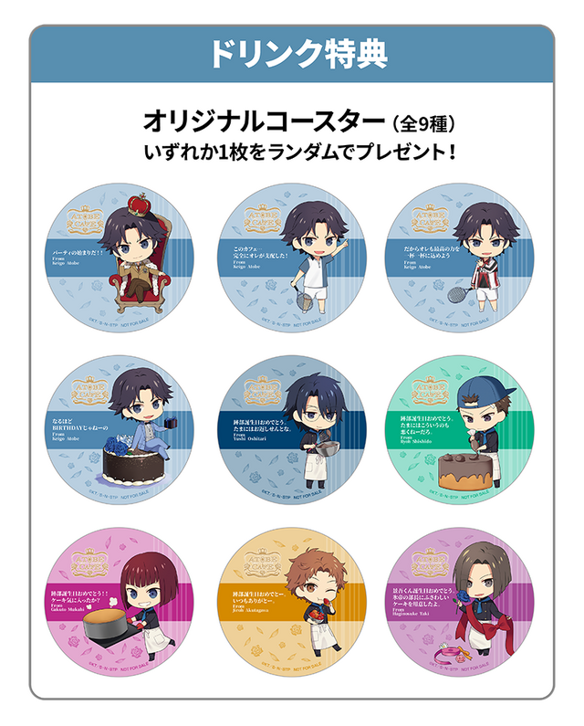 「跡部景吾カフェ～It`s Party Time!～」【ドリンク注文特典】コースター（ランダム9種）（C）許斐 剛／集英社・ＮＡＳ・新テニスの王子様プロジェクト