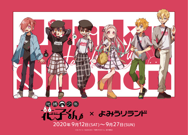 「TVアニメ『地縛少年花子くん』×よみうりランドコラボ」(C)あいだいろ／SQUARE ENIX・「地縛少年花子くん」製作委員会