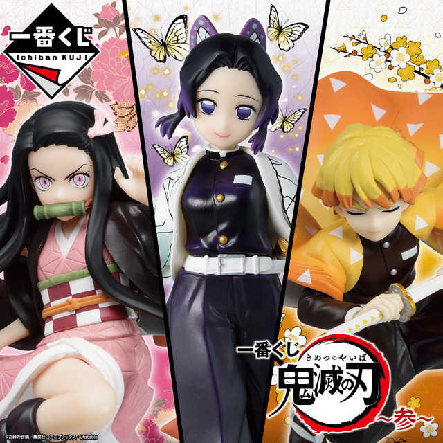 「一番くじ 鬼滅の刃 ～参～」A・B・C賞(C)吾峠呼世晴／集英社・アニプレックス・ufotable