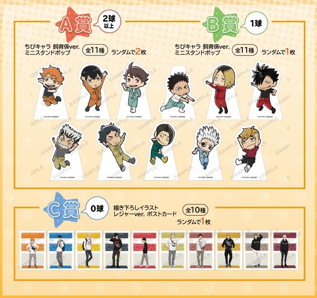 「ハイキュー!! TO THE TOP × 東武動物公園」ゲームコラボ「キャンディトス」景品（C）古舘春一／集英社・「ハイキュー!!」製作委員会・MBS