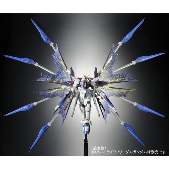 「RG 1/144 ストライクフリーダムガンダム用 拡張エフェクトユニット“天空の翼”」1,980円（税込）（C）創通・サンライズ