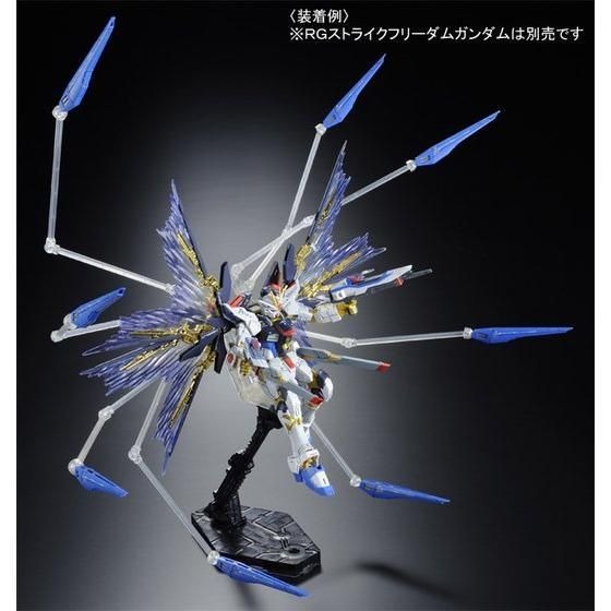 「RG 1/144 ストライクフリーダムガンダム用 拡張エフェクトユニット“天空の翼”」1,980円（税込）（C）創通・サンライズ