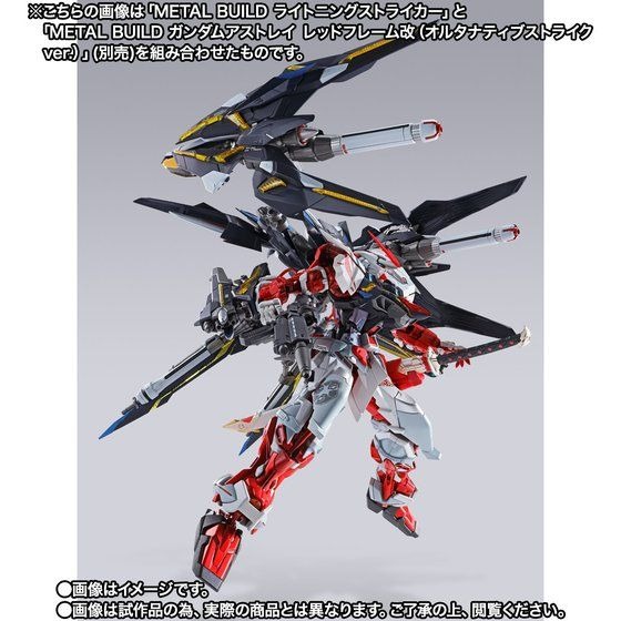 「METAL BUILD ライトニングストライカー」13,200円（税込）（C）創通・サンライズ