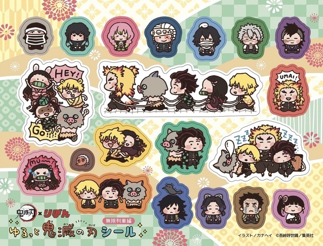 「『鬼滅の刃』アニメ劇場版公開記念集英社連合企画」りぼん 11 月号「カナヘイ先生描きおろしシール ゆるっと鬼滅の刃シール 無限列車編」イラスト／カナヘイ（C）吾峠呼世晴／集英社