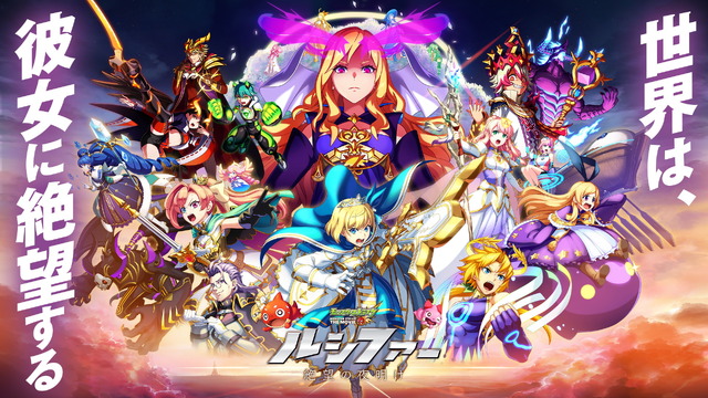 劇場版『モンスターストライク THE MOVIE ルシファー 絶望の夜明け』キービジュアル（C）XFLAG