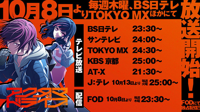 『アクダマドライブ』放送情報（C）ぴえろ・TooKyoGames／アクダマドライブ製作委員会