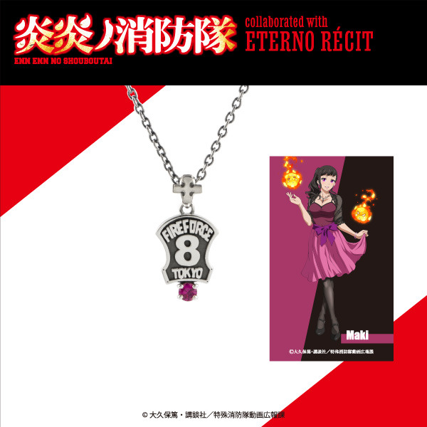 「マキモチーフペンダント」13,200円（税込）（C）大久保篤・講談社／特殊消防隊動画広報課