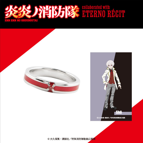 「ショウモチーフリング」11,000円（税込）（C）大久保篤・講談社／特殊消防隊動画広報課