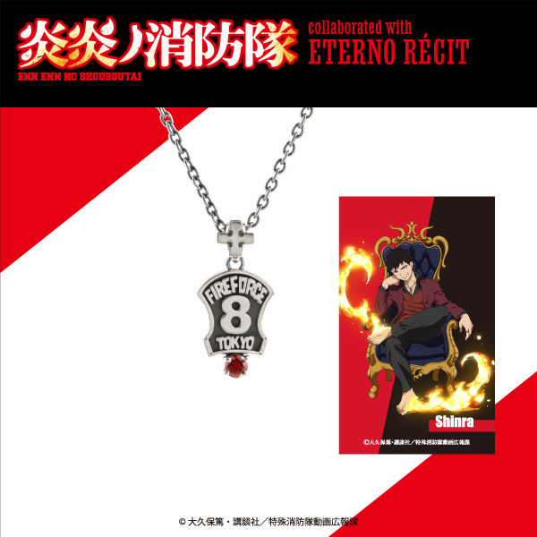 「シンラモチーフペンダント」13,200円（税込）（C）大久保篤・講談社／特殊消防隊動画広報課