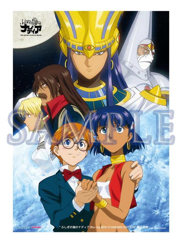 「ふしぎの海のナディアBlu-ray BOX STANDARD EDITION」法人別オリジナル特典：ソフマップ・アニメガ　B2 布ポスター（C）NHK ・ NEP