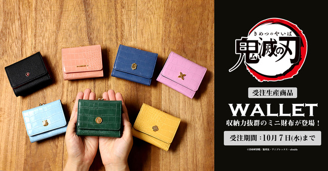 「『鬼滅の刃』ミニ財布」各5,500円（税込）（C）吾峠呼世晴／集英社・アニプレックス・ufotable