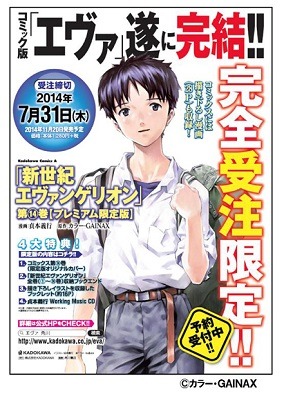 貞本版「新世紀エヴァンゲリオン」プレミア最終巻は4大特典