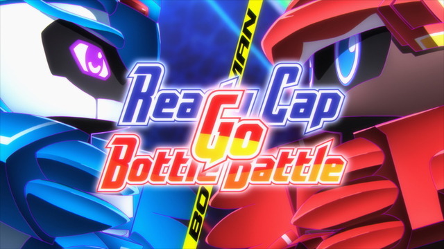 『キャップ革命 ボトルマン』場面カット（C）ＴＯＭＹ