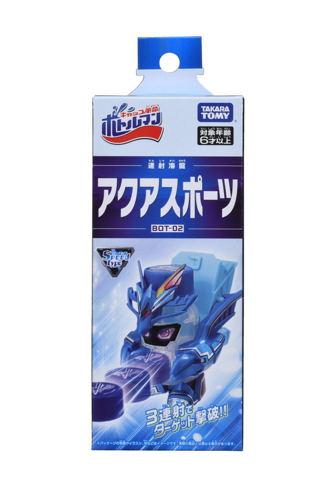 「BOT-02 アクアスポーツ」（C）ＴＯＭＹ