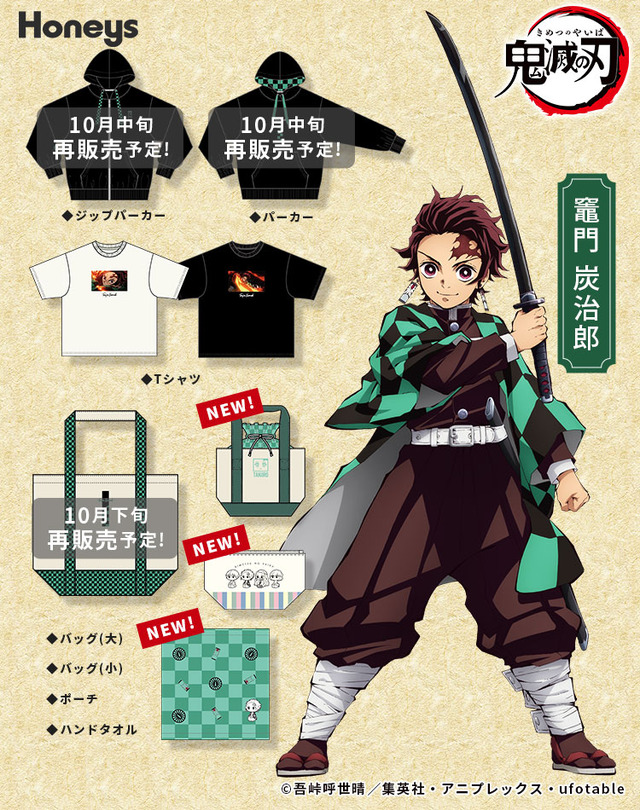 「竈門炭治郎モデル」（C）吾峠呼世晴／集英社・アニプレックス・ufotable