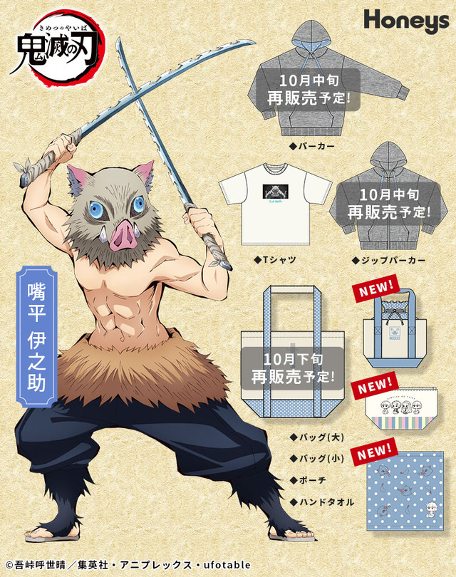 「嘴平伊之助モデル」（C）吾峠呼世晴／集英社・アニプレックス・ufotable