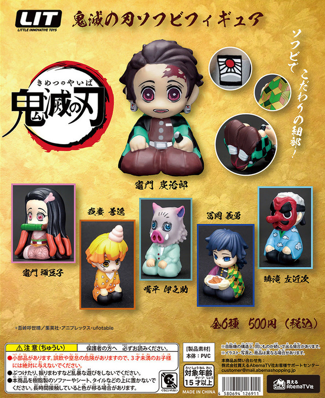 「鬼滅の刃ソフビフィギュア」価格未定（C）吾峠呼世晴／集英社・アニプレックス・ufotable