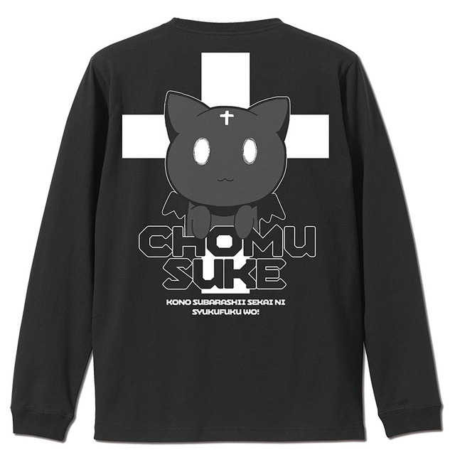 「ちょむすけ 袖リブロングスリーブTシャツ」3,900円（税別）（C）2019 暁なつめ・三嶋くろね／KADOKAWA／映画このすば製作委員会