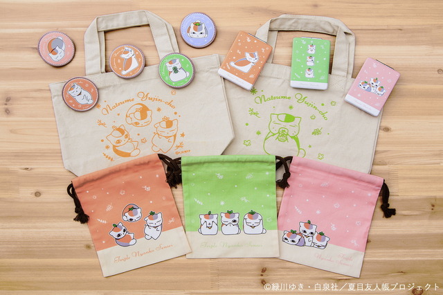 『夏目友人帳』グッズ（C）緑川ゆき・白泉社／夏目友人帳プロジェクト