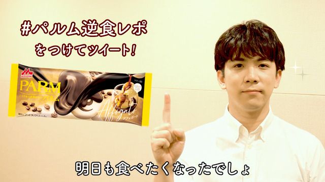 「#パルム逆食レポ メイキング付き特別ムービー」（伊東健人）