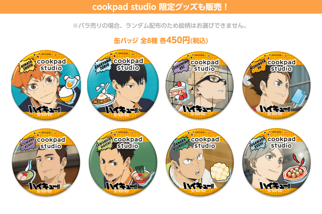 「cookpad studio 烏野祭」（C）古舘春一／集英社・「ハイキュー!!」製作委員会・MBS