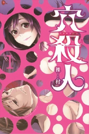 「マンガボックス」連載作品から初単行本　無料マンガ雑誌アプリから書籍に