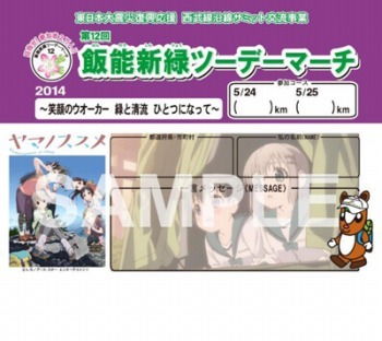 ヤマノススメゼッケン　(C) しろ / アース・スター エンターテイメント