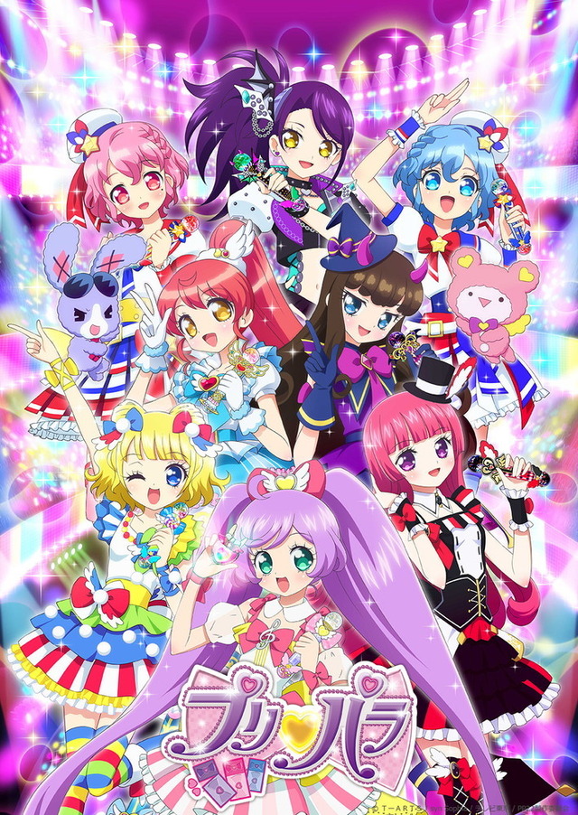 2015年『プリパラ シーズン2』（C）Ｔ－ＡＲＴＳ/ syn Sophia /テレビ東京/ PSプロジェクト