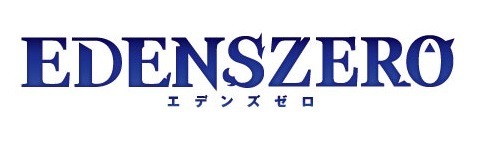 『EDENS ZERO』ロゴ（C）真島ヒロ／講談社・NTV