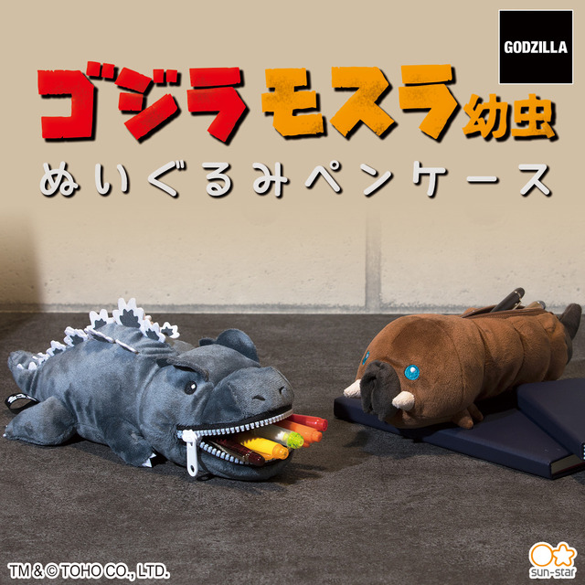 「ゴジラぬいぐるみペンケース（全2種）」各2,970円 TM &（C）TOHO CO., LTD.
