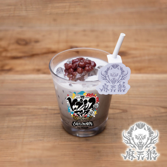 「『ヒプノシスマイク-Division Rap Battle-』Rhyme Anima CAFE&DINER by PARCO」ディビジョン・ドリンク麻天狼（C）『ヒプノシスマイク-Division Rap Battle-』Rhyme Anima製作委員会