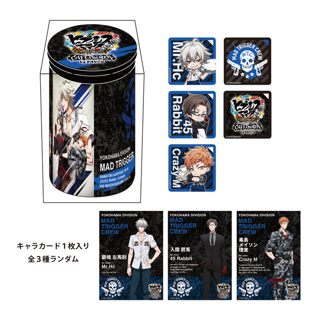 クランチチョコボトル＜ヨコハマ・ディビジョン＞1,200円（税抜）（C）『ヒプノシスマイク-Division Rap Battle-』Rhyme Anima製作委員会