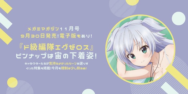 「メガミマガジン」11月号